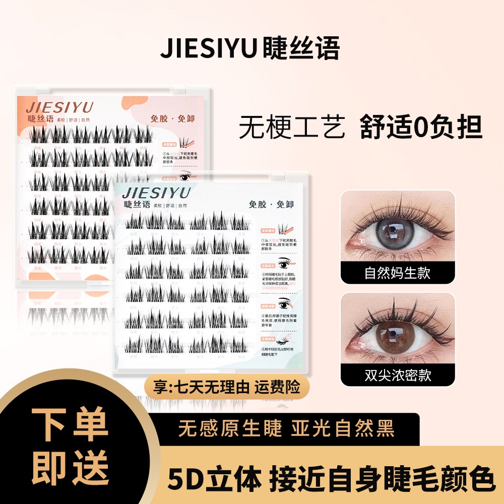 新款无梗免胶新手妈生自然感柔软仿真分段式自粘式假睫毛F1