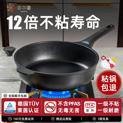 贝尔图平底锅不粘锅家用深煎锅炒锅煎牛排煎饼锅电磁炉炒菜锅煎蛋
