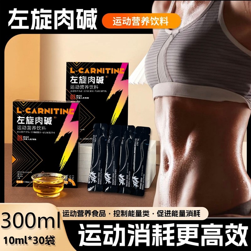 左旋肉碱运动健身饮料左旋10万12万