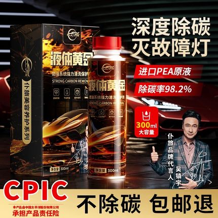 【金装液体 清除积碳 疏通三元】二合一积碳清洗剂免拆养护发动机