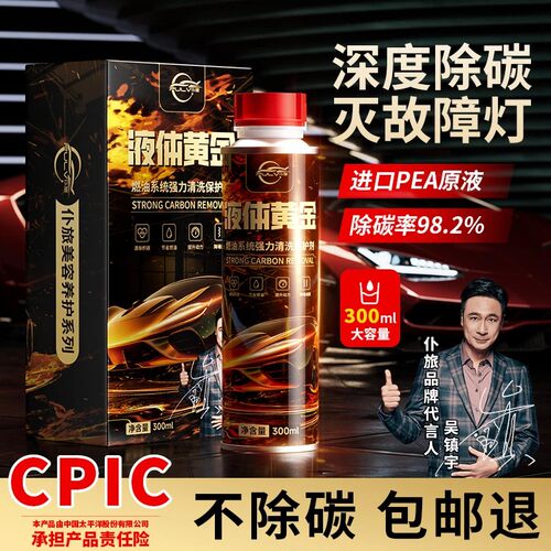【金装液体 清除积碳 疏通三元】二合一积碳清洗剂免拆养护发动机