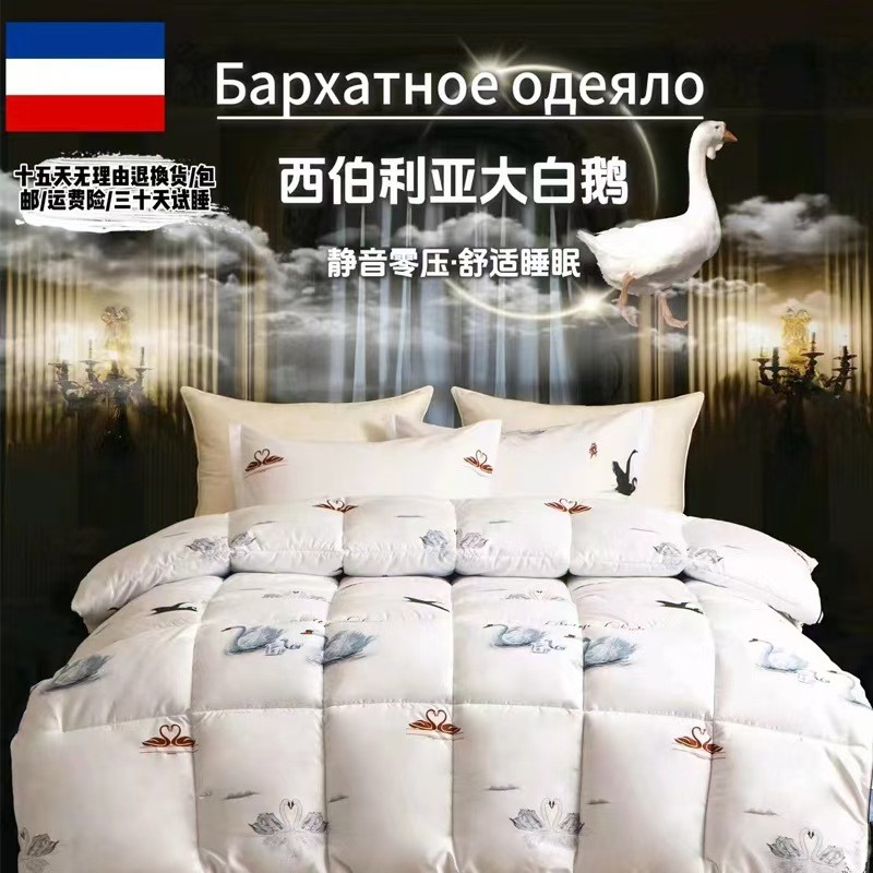 【商超同款】五星级酒店柔赛丝静音大白鹅款羽丝棉冬被