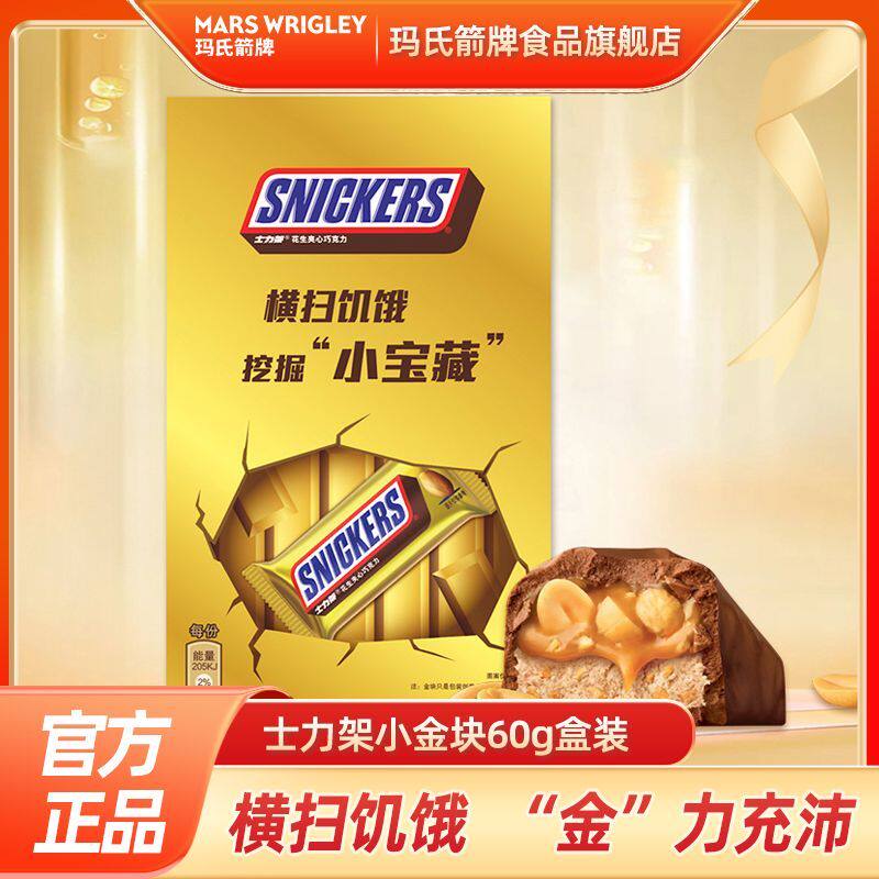 新品士力架小金块6条花生夹心巧克力盒装能量棒充饥零食10g/根