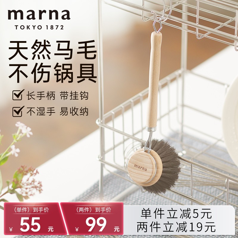 MARNA天然清洁马毛刷软毛长柄不粘锅刷子锅刷刷子刷锅洗锅松弛感