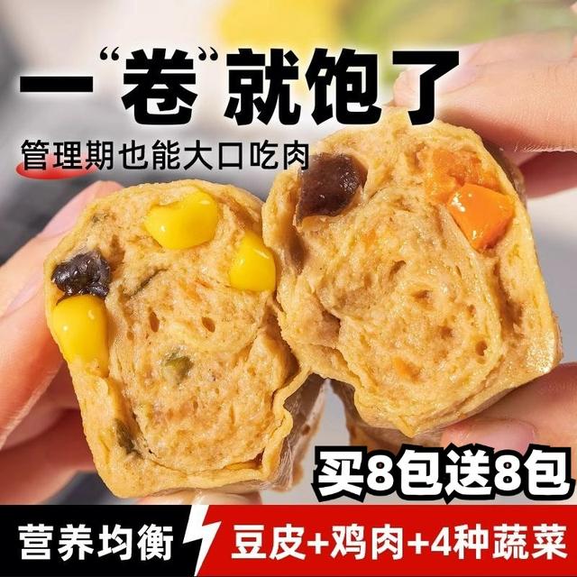 豆皮鸡肉卷低鸡胸肉高蛋白质脂开袋即食健身主食代餐饱腹轻食早餐