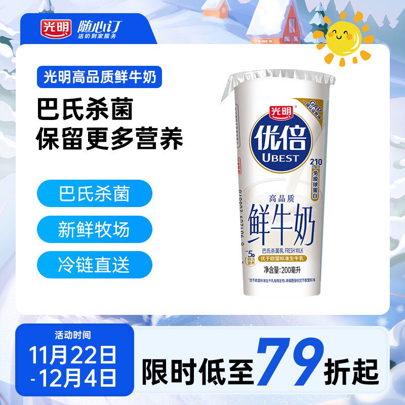 光明随心订3月6日开始每天送优倍纯鲜牛奶新鲜杯200mlrc