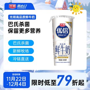 光明随心订12月6日开始每天送优倍纯鲜牛奶新鲜杯200ml