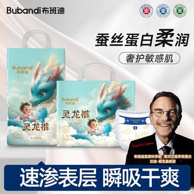 布班迪bubandi灵龙裤系列柔软加蚕丝蛋白精华纸尿裤拉拉裤夏季
