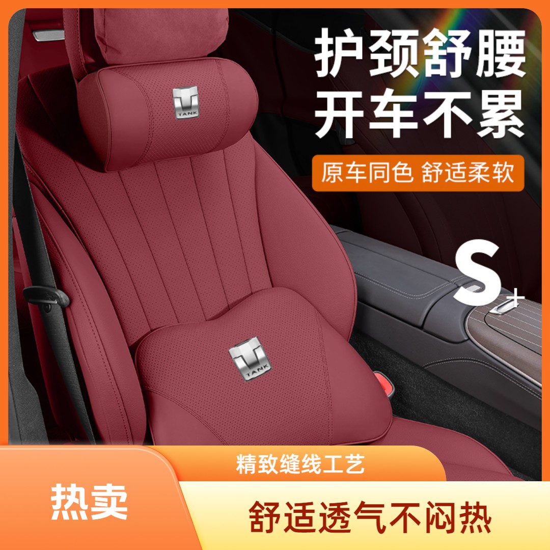 适用坦克300汽车护颈枕500hi4t/330腰靠400头枕700/800头枕腰靠