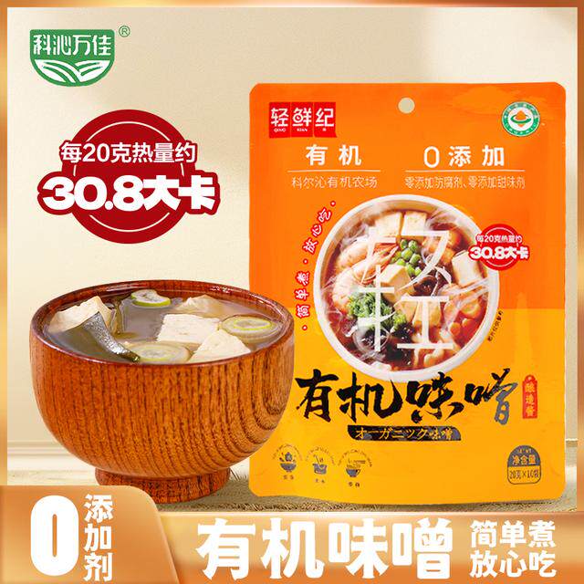 轻鲜纪有机味噌水煮菜救星哈佛蔬菜汤味增汤大豆酱
