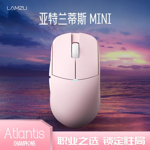 LAMZU兰族无畏契约亚特兰蒂斯MiniChampion51g轻量化无线游戏鼠标