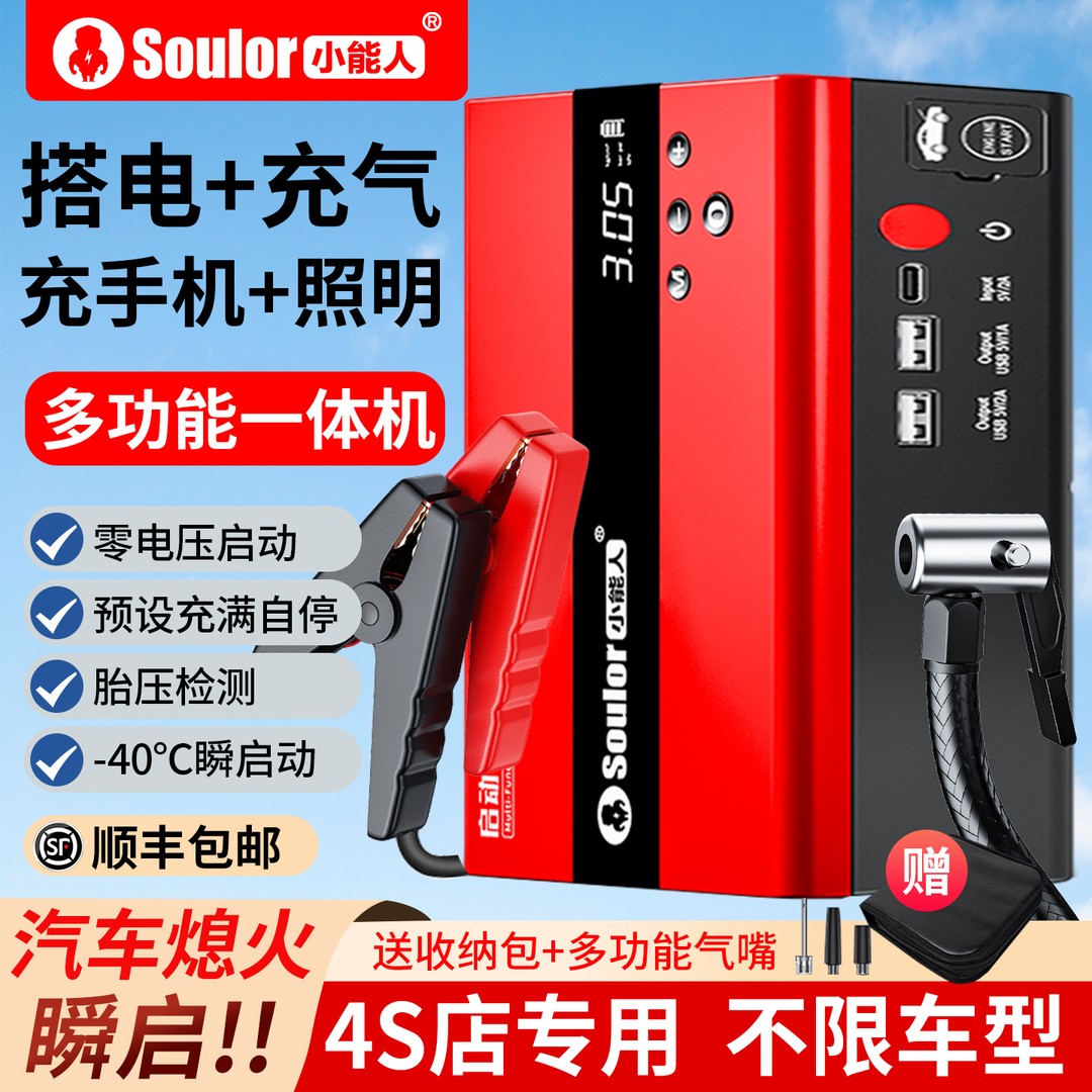 Soulor/小能人汽车应急启动电源充气泵一体机打火神器电瓶搭电宝
