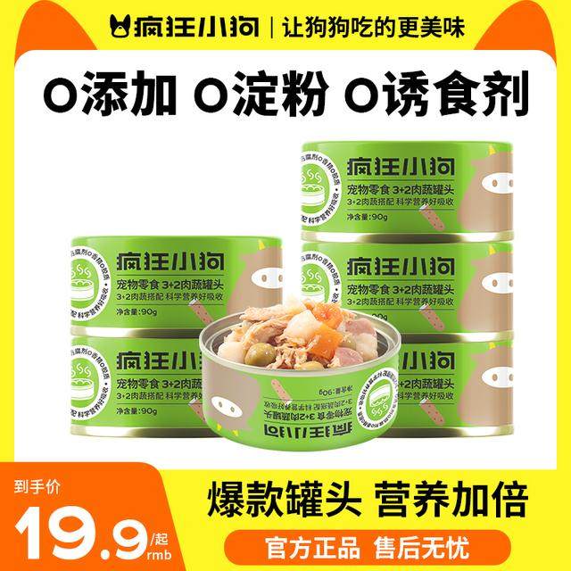 【两件9折】疯狂小狗狗罐头肉蔬罐头营养拌饭主食罐小狗零食训狗,宠物/宠物食品及用品,狗零食罐,淘宝优惠券,粉丝福利购,淘宝优惠卷