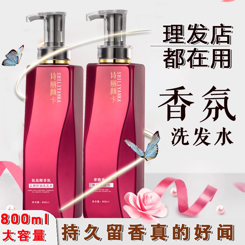 理发店推荐COCO香水洗发水持久留香超香清爽去屑丝柔洗发乳大容量