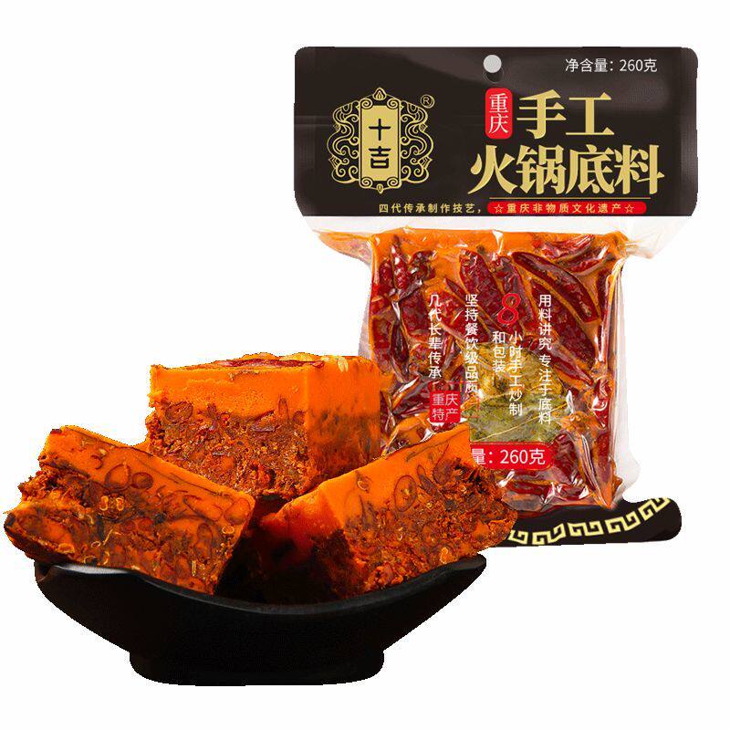 十吉重庆火锅底料260g四川家用牛油方块麻辣烫超麻辣香锅商用