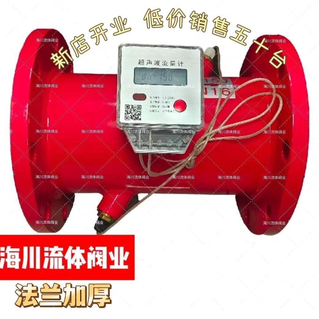消防法超音波新规流量计液体水表开关沟槽直读热量表管道法兰150
