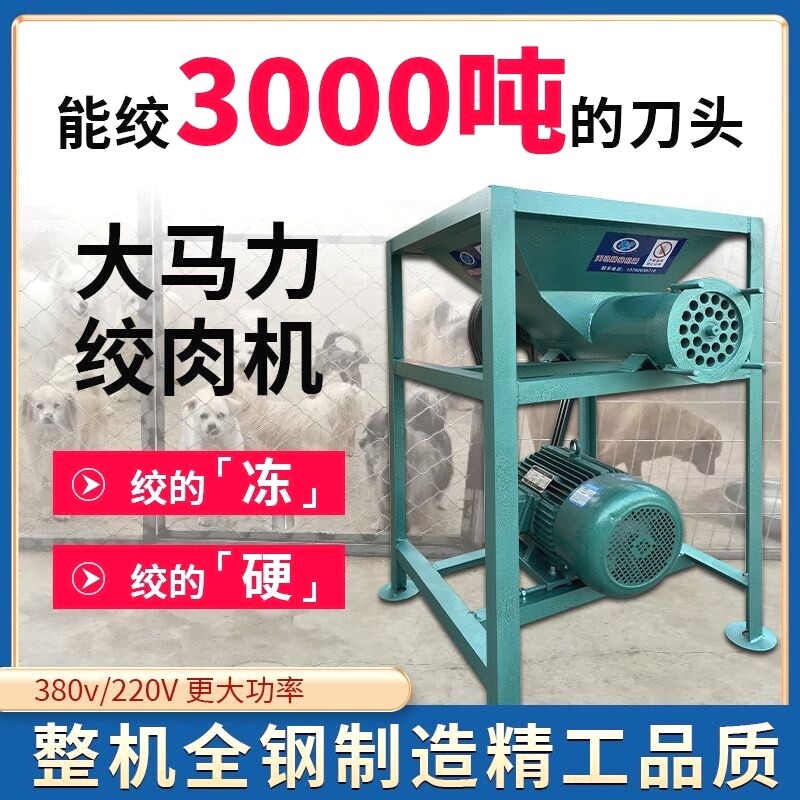 绞肉机商用大功率破冰养殖场喂狗大型粉碎机碎骨绞鸡架电动冻鱼肉