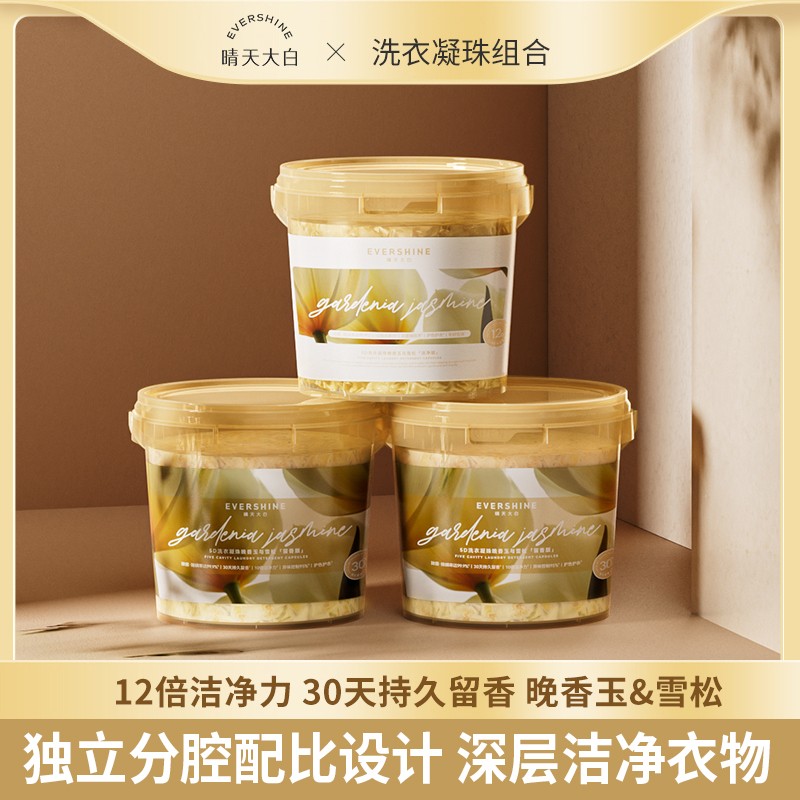 evershine晴天大白 晚香玉5D洗衣凝珠洗衣液持久留香NX