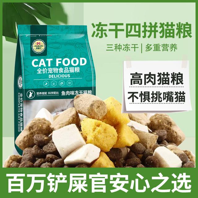 迈路士冻干猫粮5斤/10斤成幼猫通用成长高蛋白益生元健康流浪猫粮
