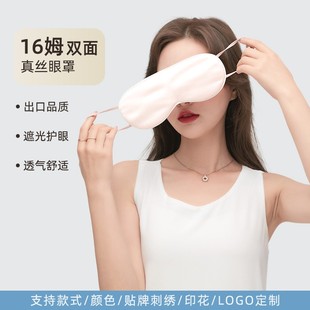 冷热敷睡眠遮光丝绸眼罩 严选真丝眼罩桑蚕丝16姆米护眼挂耳式