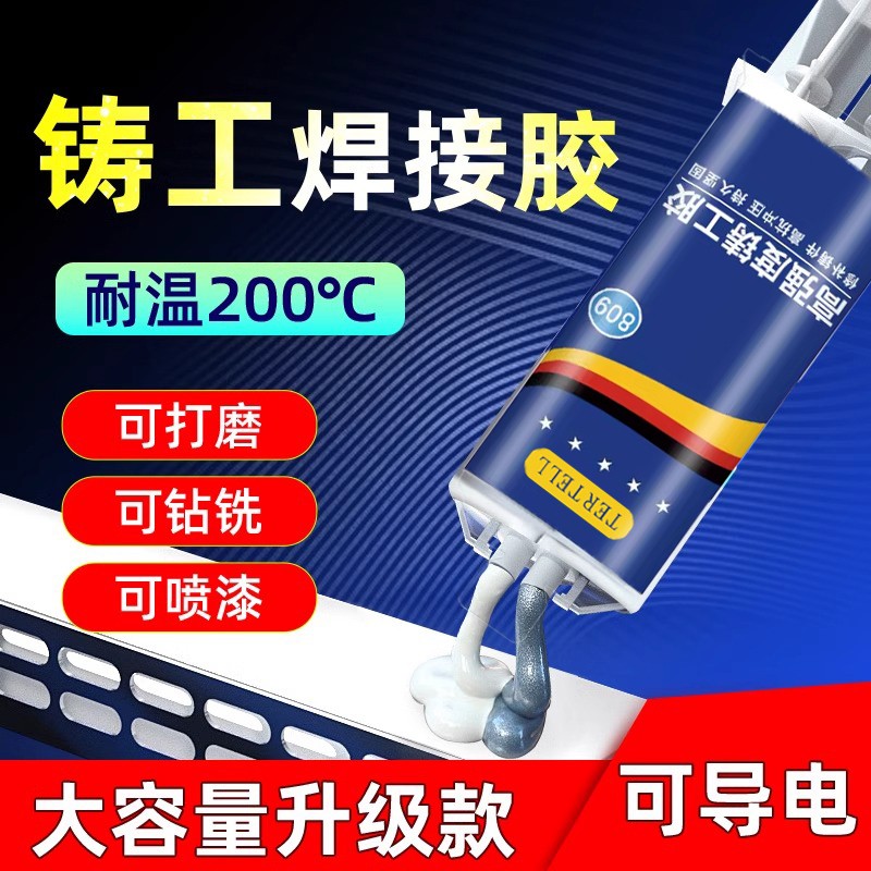 铸工胶ab胶强力焊接电焊耐高温粘金属塑料水管铁铝修补剂焊接剂