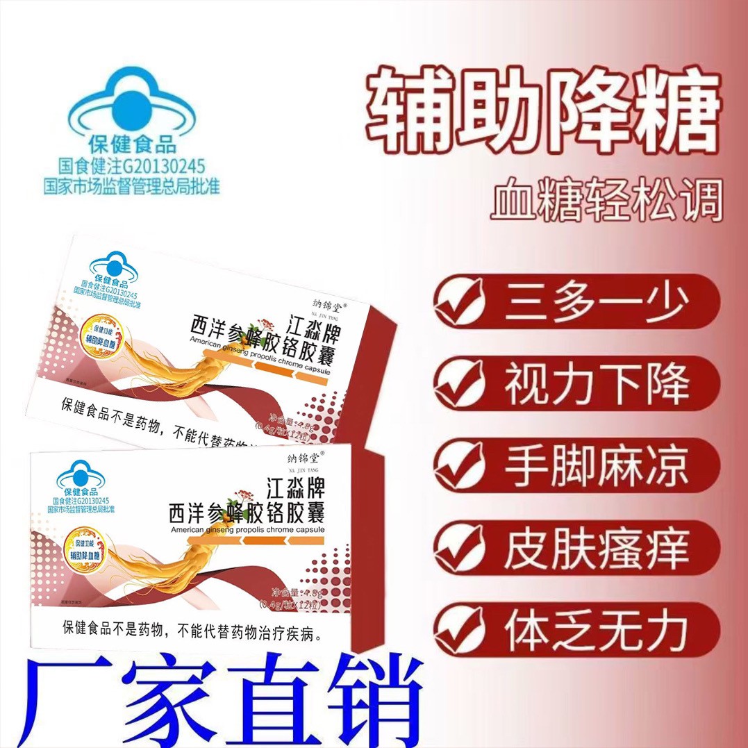 健康草本配方西洋参蜂胶铭胶囊Y
