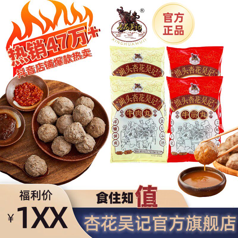 杏花吴记4包超值装牛肉丸牛筋丸搭配2斤新鲜正宗严选优质丸子