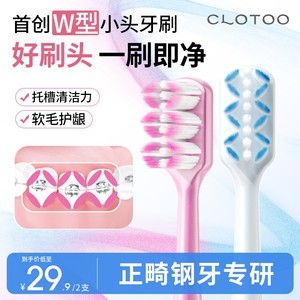 【爆款热卖】口朗特W型正畸牙刷牙套专用软毛小头牙缝刷成人青少