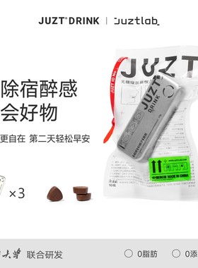 JUZT  DRINK小铁盒草本葛根含片4铁盒+5小盒商务装