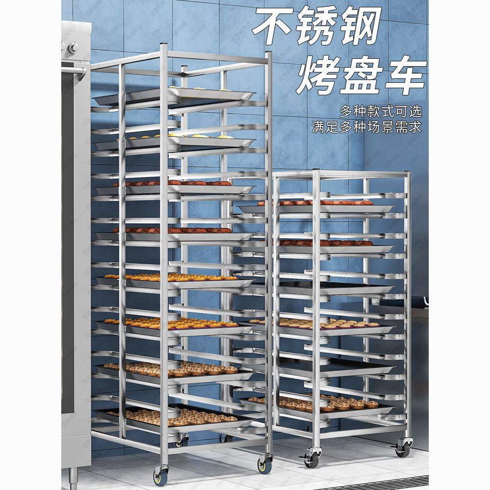 不锈钢烤盘架子车商用面包晾架烘焙蛋糕架多层饼盘架托盘烤箱架台