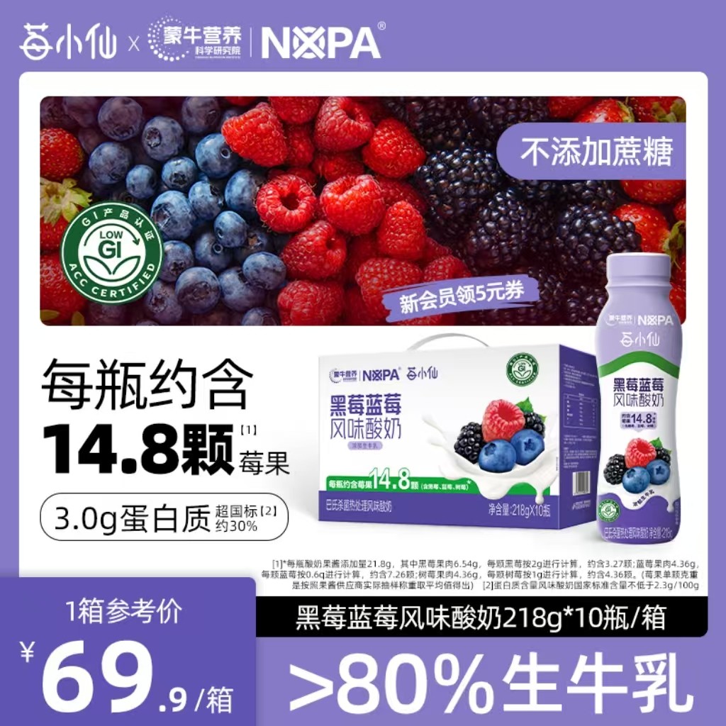 NOPA 莓小仙黑莓蓝莓酸奶低GI营养健康益生菌218g*10瓶/箱 莓小仙