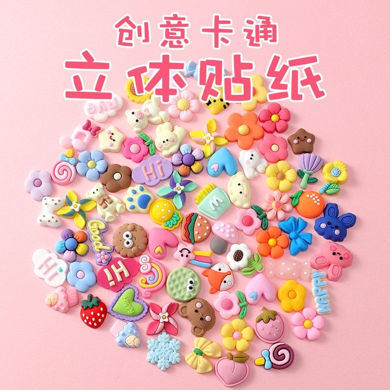 3D公仔立体树脂贴片3d立体贴保温杯手工diy材料包贴画水杯贴纸,节庆用品/礼品,创意礼盒/礼品套组,淘宝优惠券,粉丝福利购,淘宝优惠卷