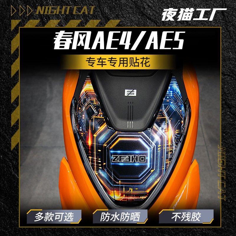 适用春风AE4/AE5贴纸摩托车头贴花改装配件个性拉花创意版画,摩托车/装备/配件,贴纸/贴膜,淘宝优惠券,粉丝福利购,淘宝优惠卷