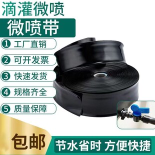 农用微喷带喷水带雾化灌溉微喷喷灌自动浇水器水管水带主管节水