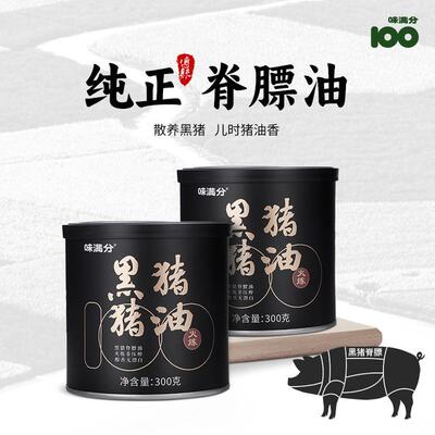 【618抢跑】黑猪300g食用火炼儿时猪油炒菜阳春面酥油醇香拌饭烘