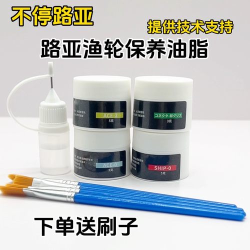 渔轮保养油齿轮油阻尼脂麻花棒油脂水滴轮纺车轮鼓轮通用分装小瓶