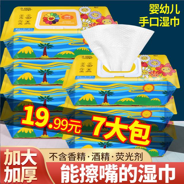 七大包家庭装宝宝加厚湿纸婴儿棉柔巾80抽户外便携手口湿巾