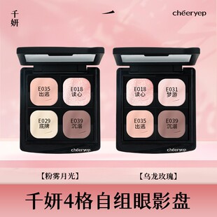 【达播专属4色盘】千妍自组单色眼影珠光哑光细腻大地色新手党彩