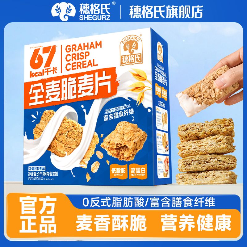 穗格氏低脂全麦脆无糖精即食麦片燕麦脆营养早餐代餐350克/1000克