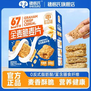穗格氏低脂全麦脆无糖精即食麦片燕麦脆营养早餐代餐350克 1000克
