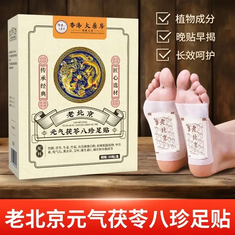 元气八珍足贴睡眠艾灸贴脚底贴温灸贴