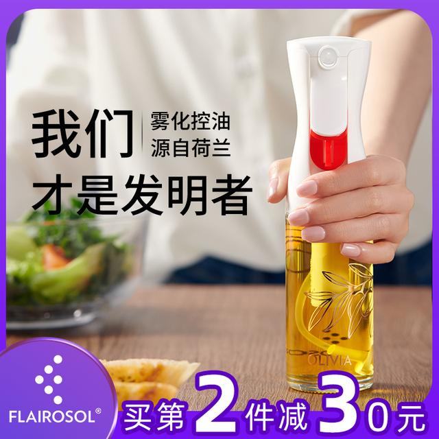 FLAIROSOL喷油壶食用油瓶空气炸锅厨房控油玻璃瓶家用喷油瓶大小