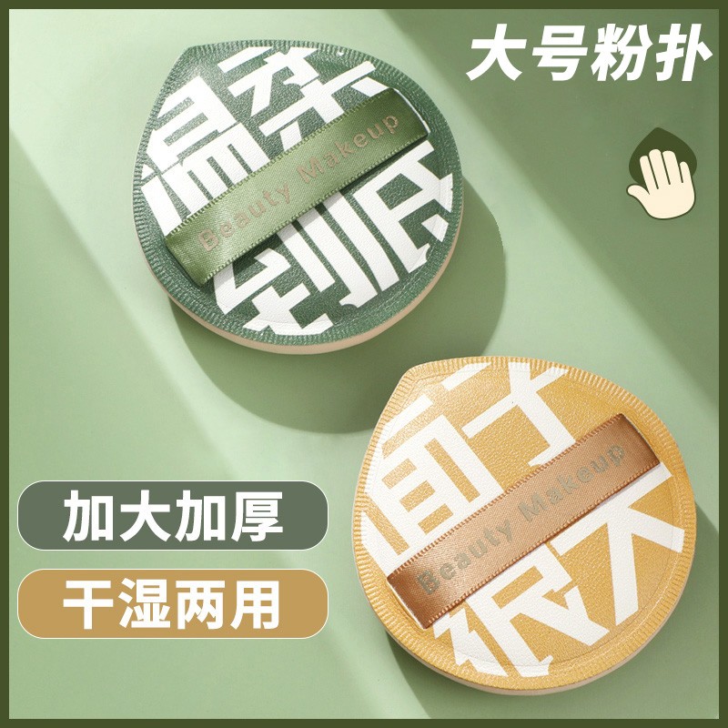 棉花糖气垫不吃粉粉底液海绵专用美妆蛋大号粉扑干湿两用定妆服帖