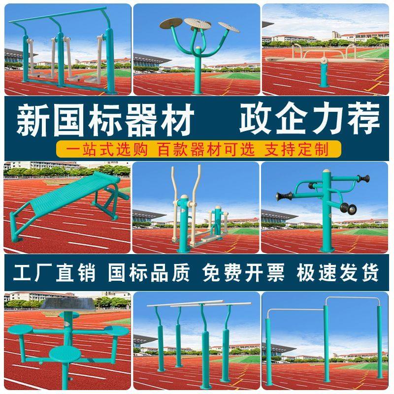 室外健身器材健身户外小区公园广场老年人社区农村路径漫步组合