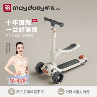 宝宝礼物 Maydolly萌动力高质量儿童滑板车可骑可坐可滑可折叠