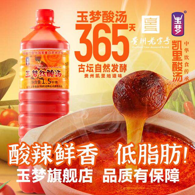 贵州特产玉梦凯里红酸汤生酸火锅底料装贵州酸汤酸汤料涮锅老坛
