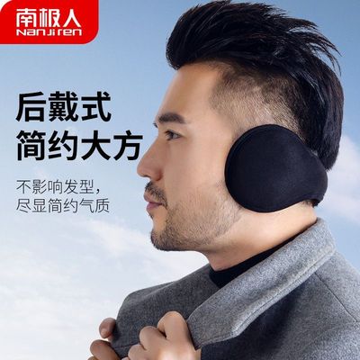南极人保暖耳罩冬季加绒后戴式防风防寒可折叠耳包耳捂子男士防冻