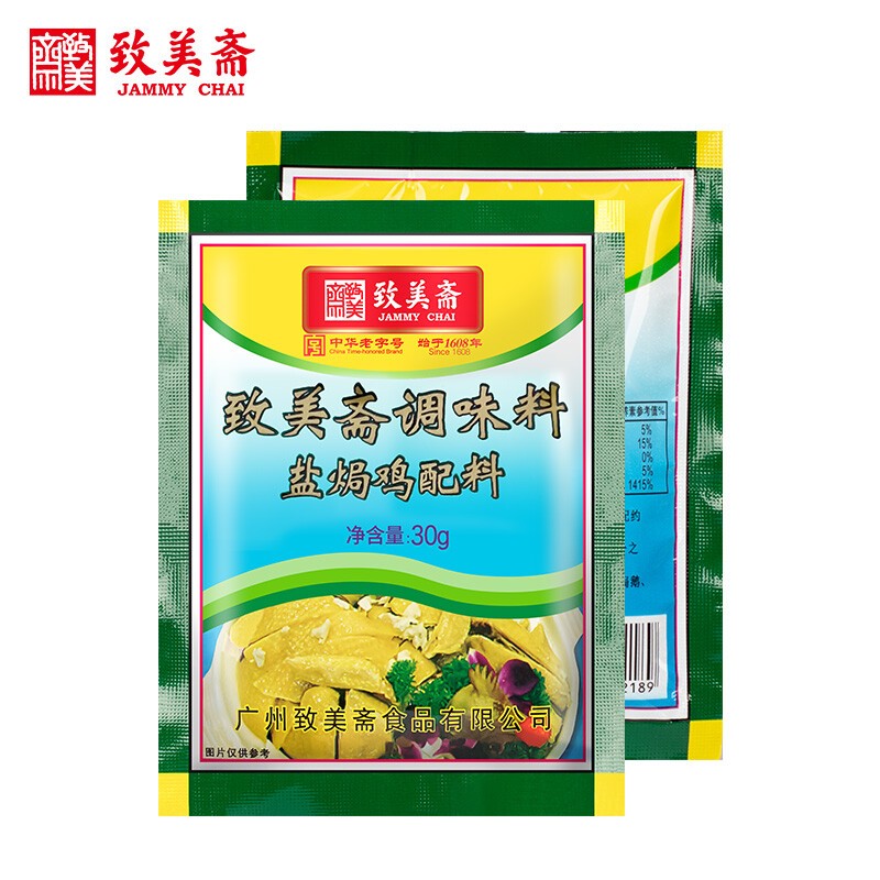 致美斋盐焗鸡粉沙姜调味粉客家窑鸡手撕鸡调料不添加色素每包30g