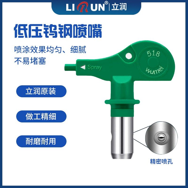 立润低压喷嘴乳胶漆油漆精装修防飞雾枪嘴喷枪头喷漆机通用配件,五金/工具,其他机电五金,淘宝优惠券,粉丝福利购,淘宝优惠卷