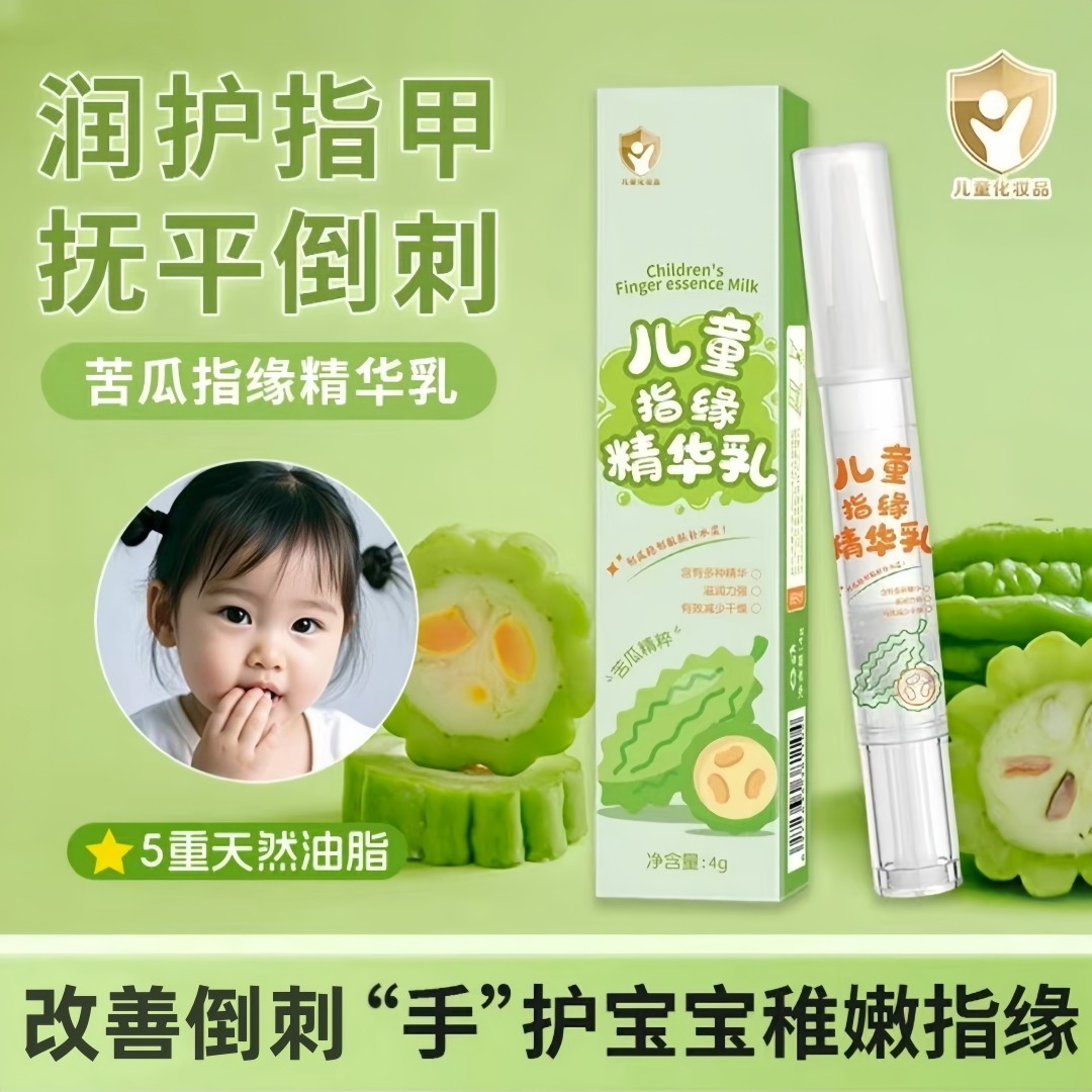 润木儿童指缘护甲乳护甲儿童宝宝防咬手倒刺滋润营养油防啃戒吃手